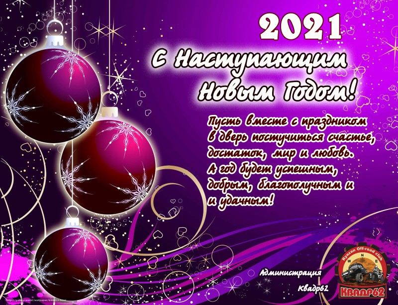 С НОВЫМ ГОДОМ!!! 0